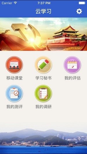 云学习