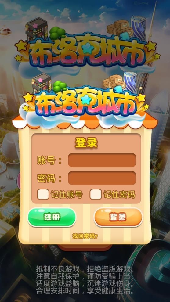 布洛克城市