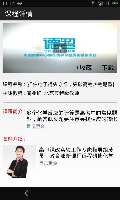德智高中化学(微课堂)