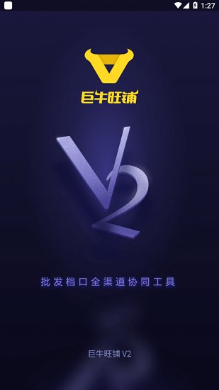 巨牛旺铺v2