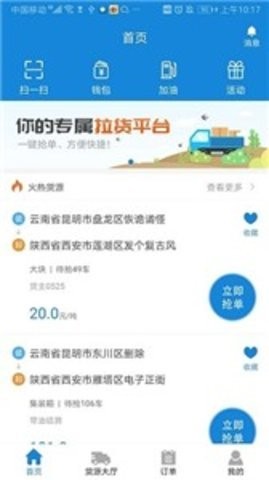 陆运帮司机