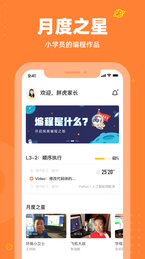 少儿编程
