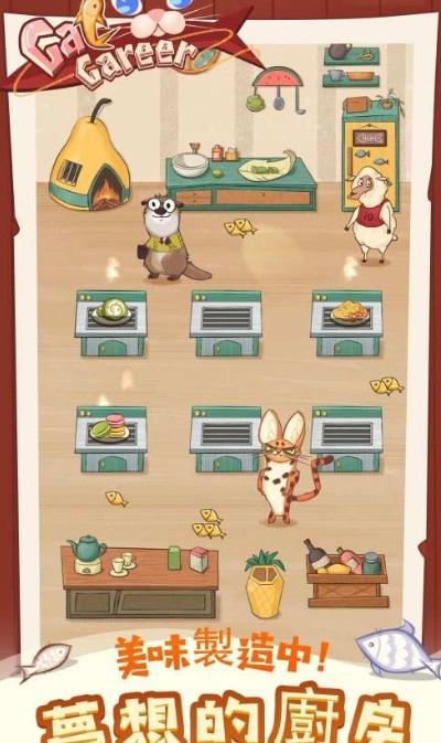 CatCareer(猫咪餐厅小游戏)