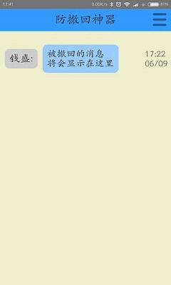 防止消息撤回插件下载