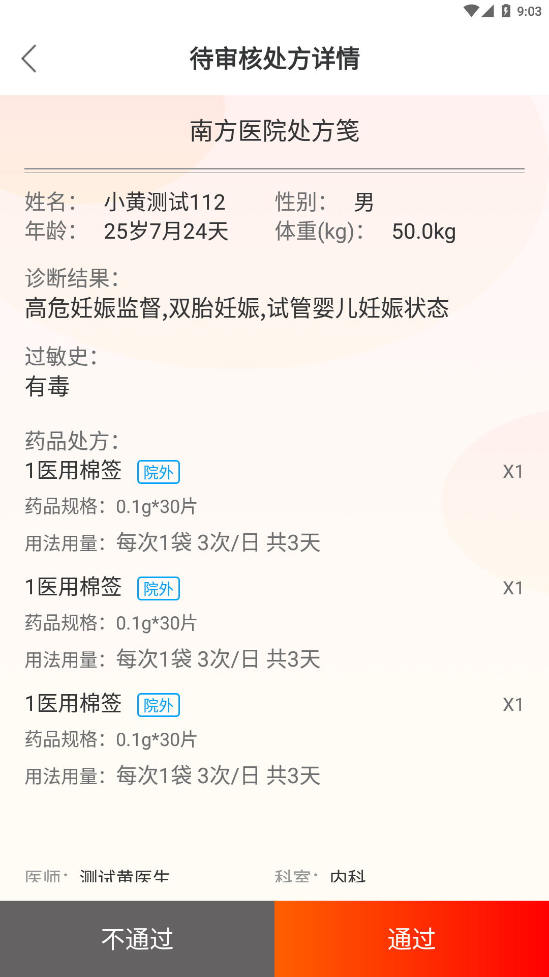 啄鸟云医药师端