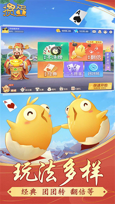 掼蛋单机版