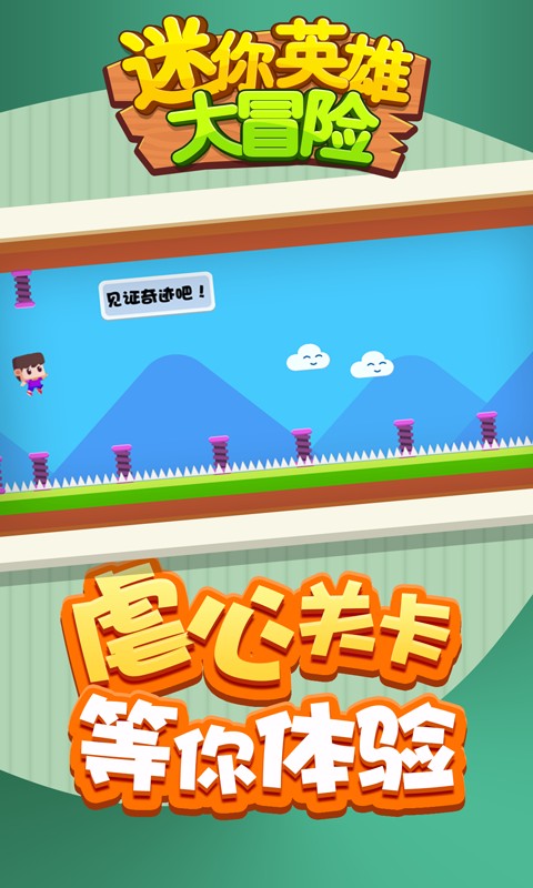 英雄大冒险