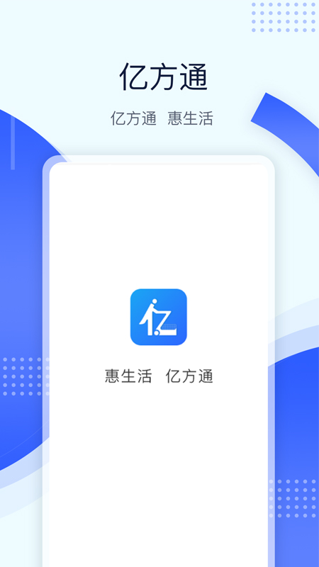 亿方通