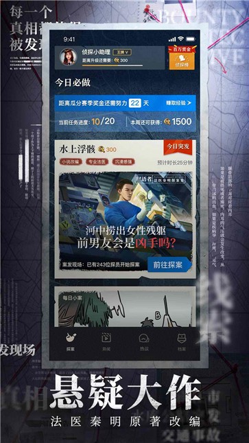 赏金侦探微信版