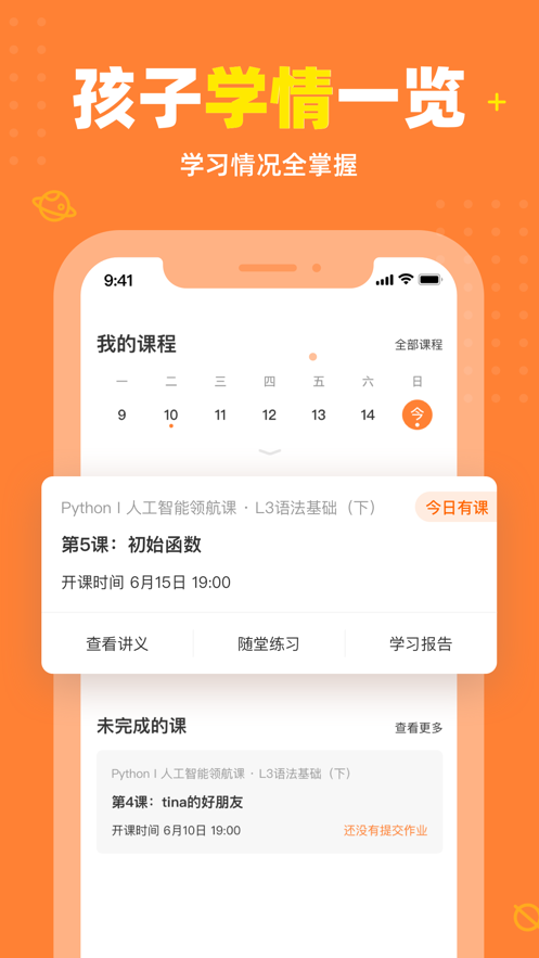 少儿编程