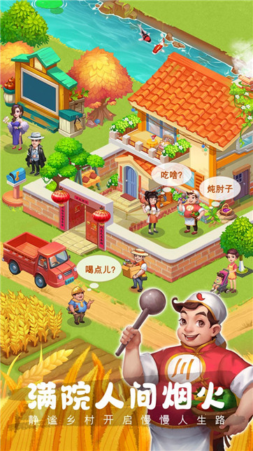 农场小筑安卓小游戏