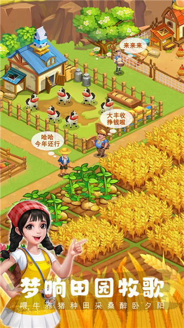 农场小筑安卓小游戏