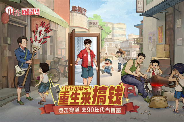时光杂货店官网版