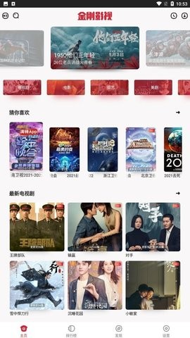 金刚影视官网版