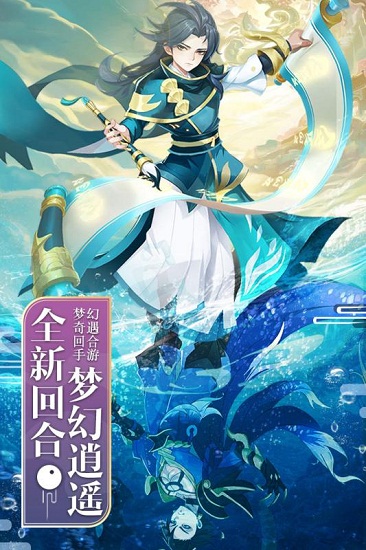 梦幻逍遥