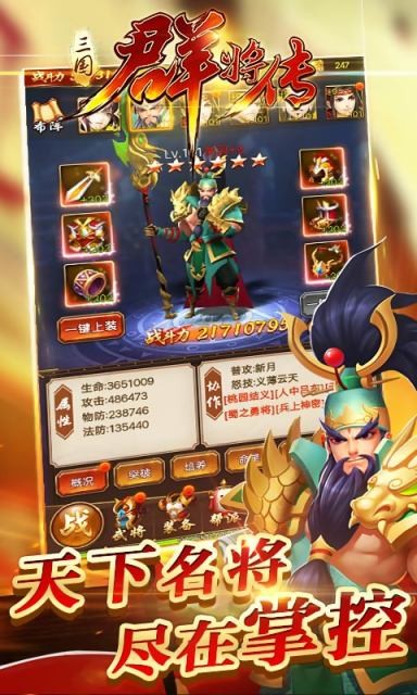三国群将传 满V版