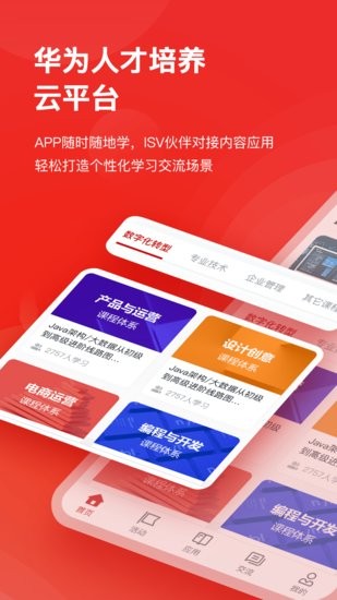 KooEdX华为人才培养云平台