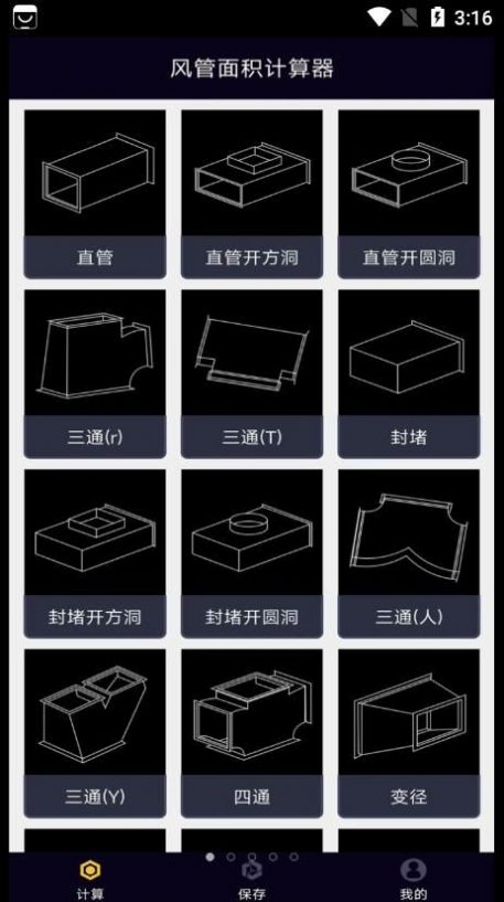 风管面积计算器