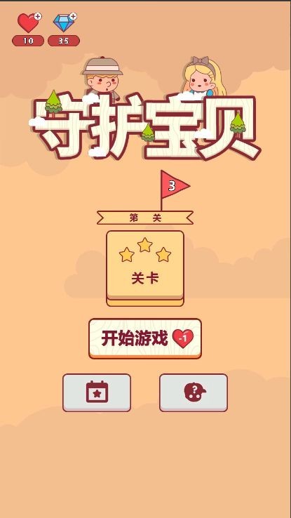 守护宝贝 手游