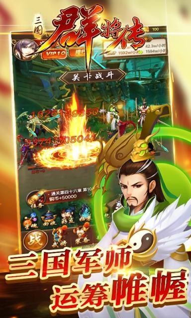 三国群将传 满V版