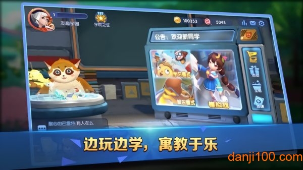友趣学园