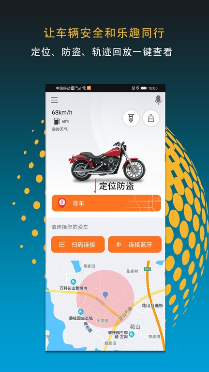 MotoFun车联网