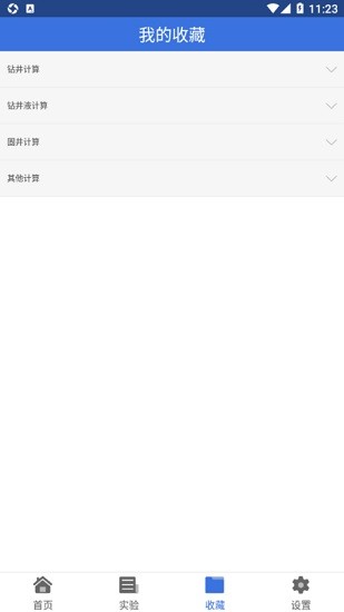 石油钻井小助手