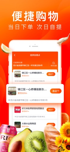 橙心优选社区