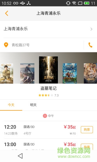 青浦永乐国际影城