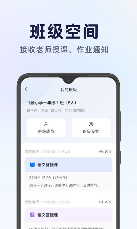 飞象星球学生版