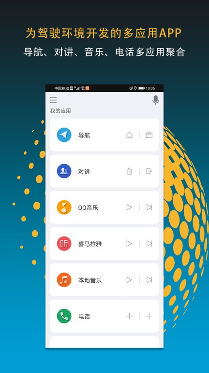 MotoFun车联网
