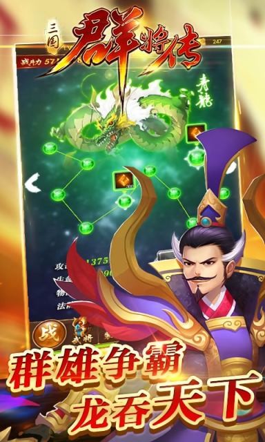 三国群将传 满V版