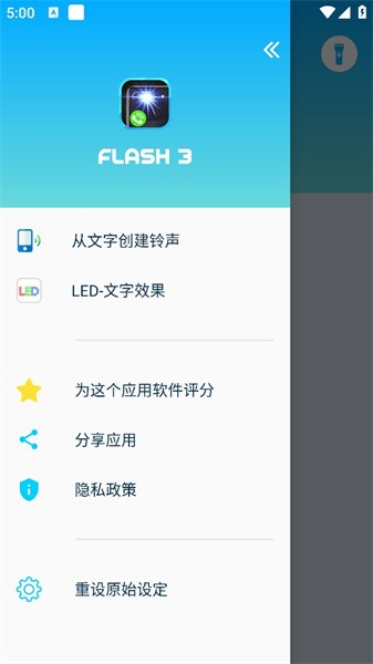 闪3闪光灯app(Flash 3)