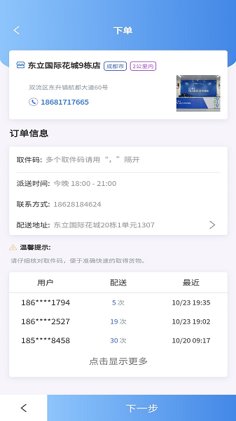 驿到家手机版