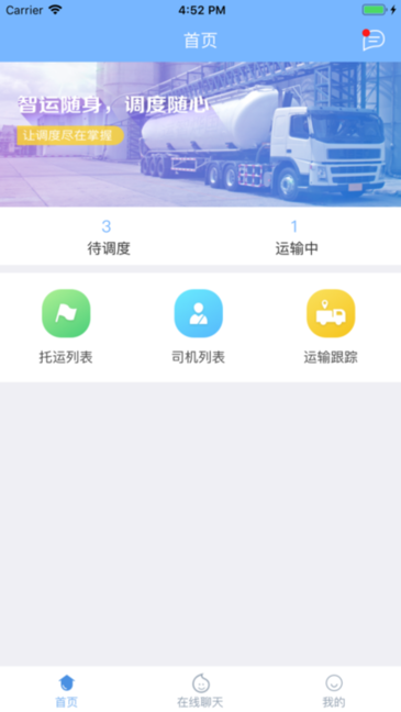 国烨智运调度app