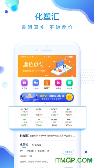 化塑汇