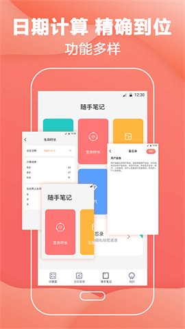 悦媛会计计算器