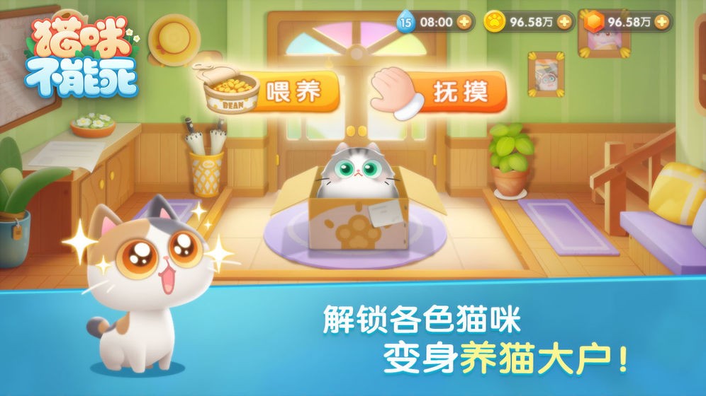 猫咪不能死