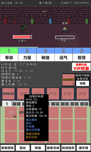 火柴人地下城与地牢