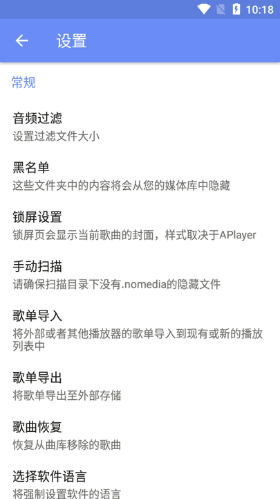 aplayer音乐播放器app最新版