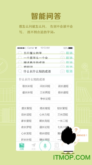 百度汉语词典苹果手机版