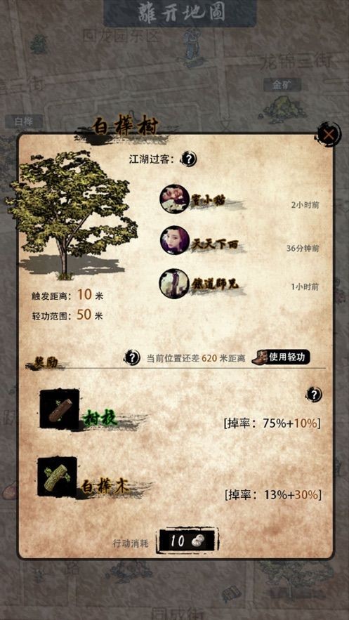 行走江湖II