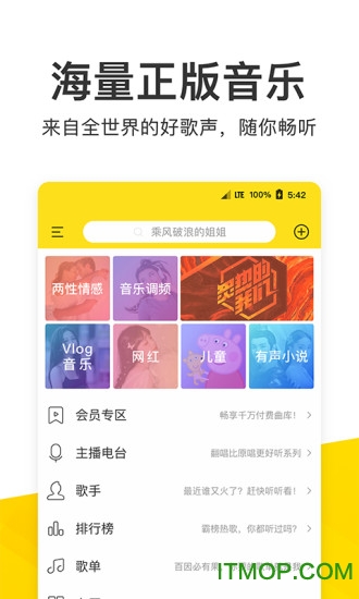 2024 年最新版酷我音乐 2024 年最新版酷我音乐