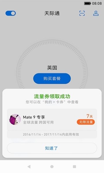 海外版天际通app最新版(SkyTone)