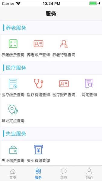 丹东惠民卡养老认证平台app