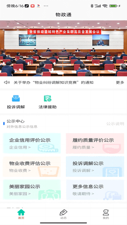 物政通