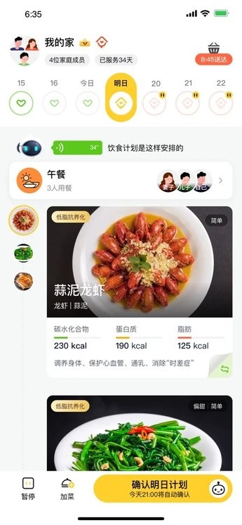 田小萝膳食官方版