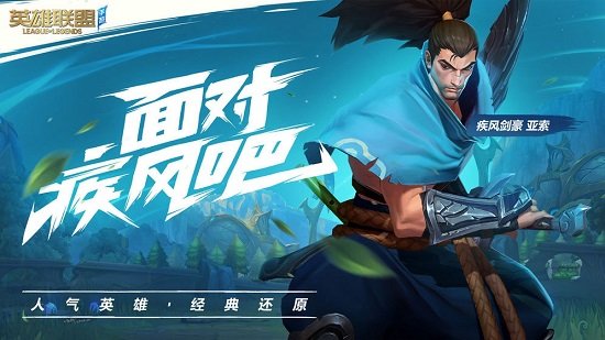 英雄联盟体验服下载
