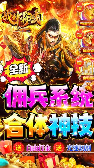 战神霸域 战神霸域