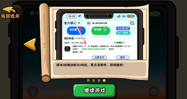 服了这老六